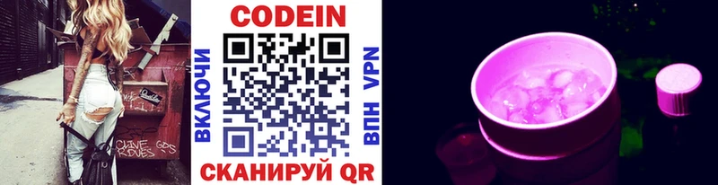 Кодеин напиток Lean (лин)  Кувшиново 